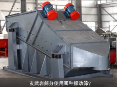 玄武巖篩分使用哪種振動篩<div   id=